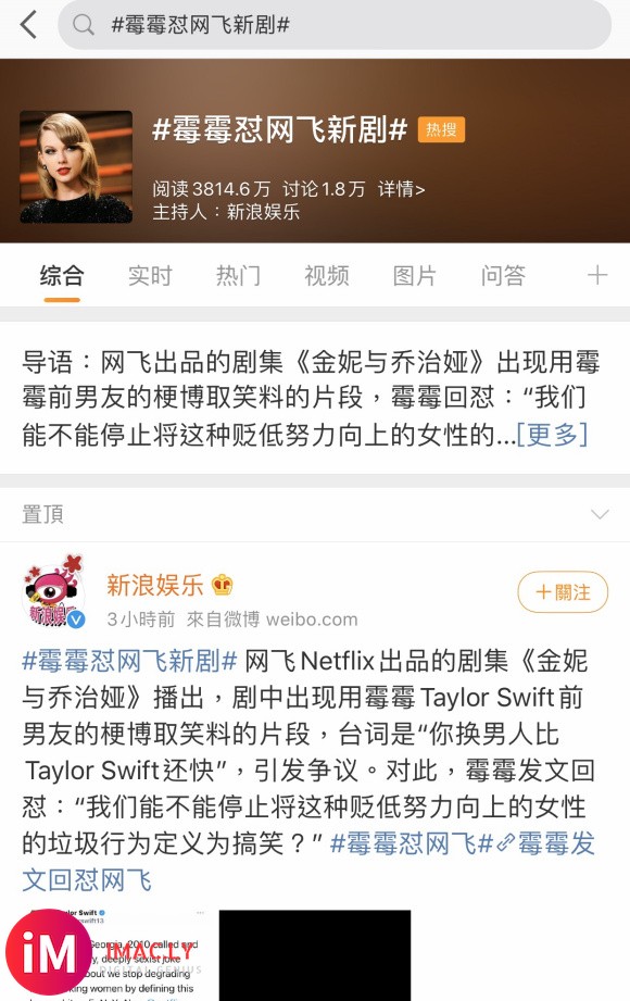 『Swiftie』霉霉回应Netflix一事登上微博热搜-1.jpg