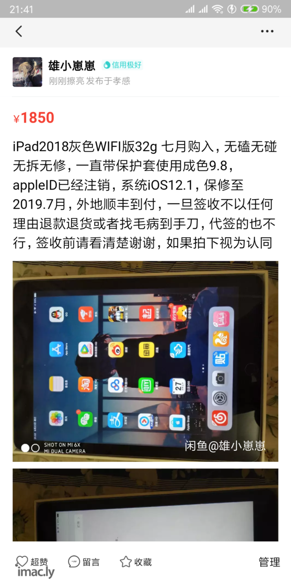 咸鱼卖个iPad被秒拍未付款会不会有套路?-2.jpg