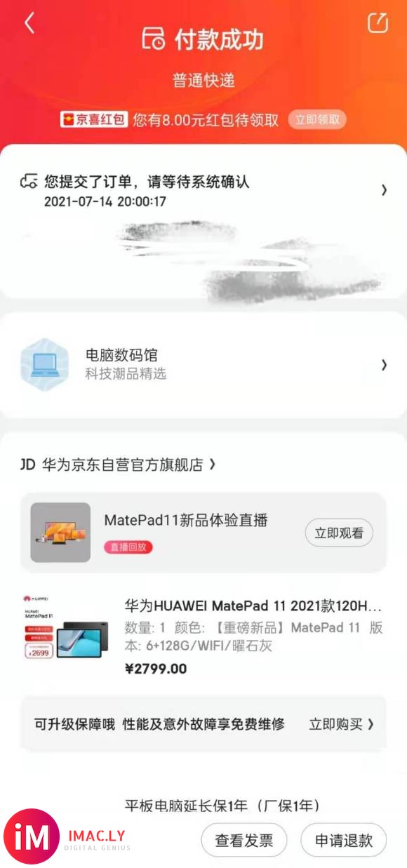 京东matepad11的4年延保大家买了吗-1.jpg