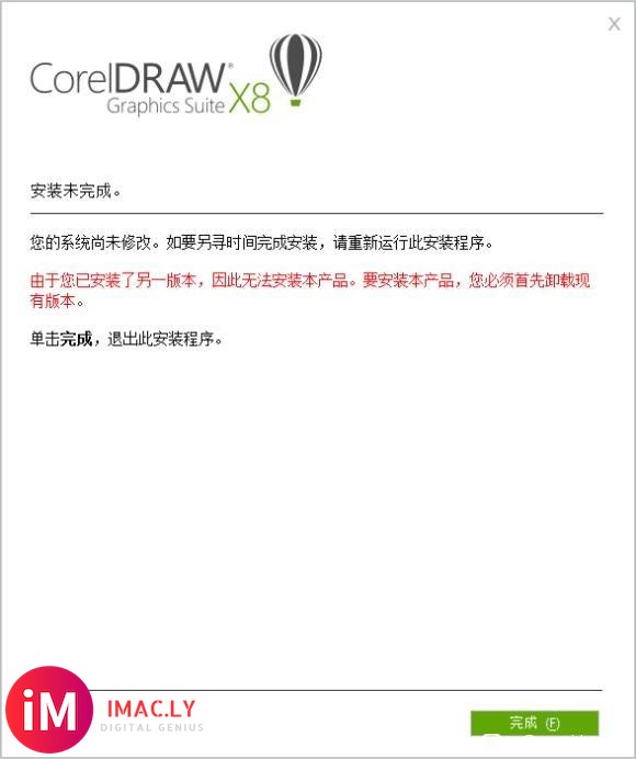 CorelDraw_X8卸载后 安装不了X8了 怎么办啊?求教-1.jpg