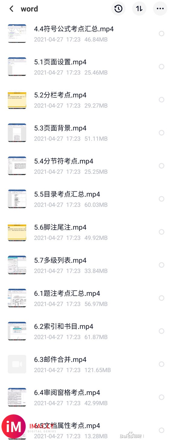 网课站:2021小黑老师计算机阿二级Ms office(2016版office)-15.jpg