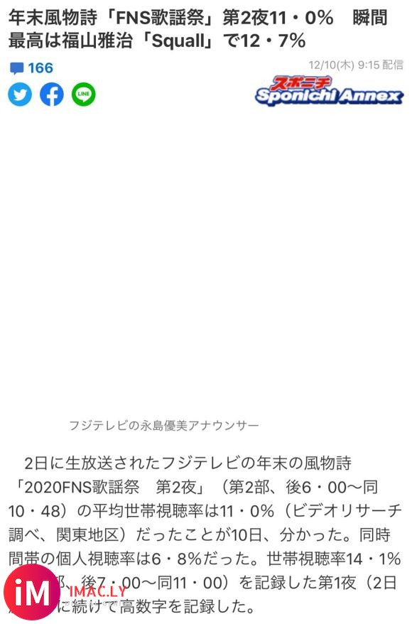 【瞬高福山雅治12.7%】昨晚FNS第2夜收视11.0%-1.jpg