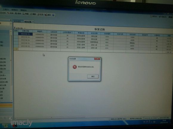 存货系统中恢复记账选不了数据-1.jpg