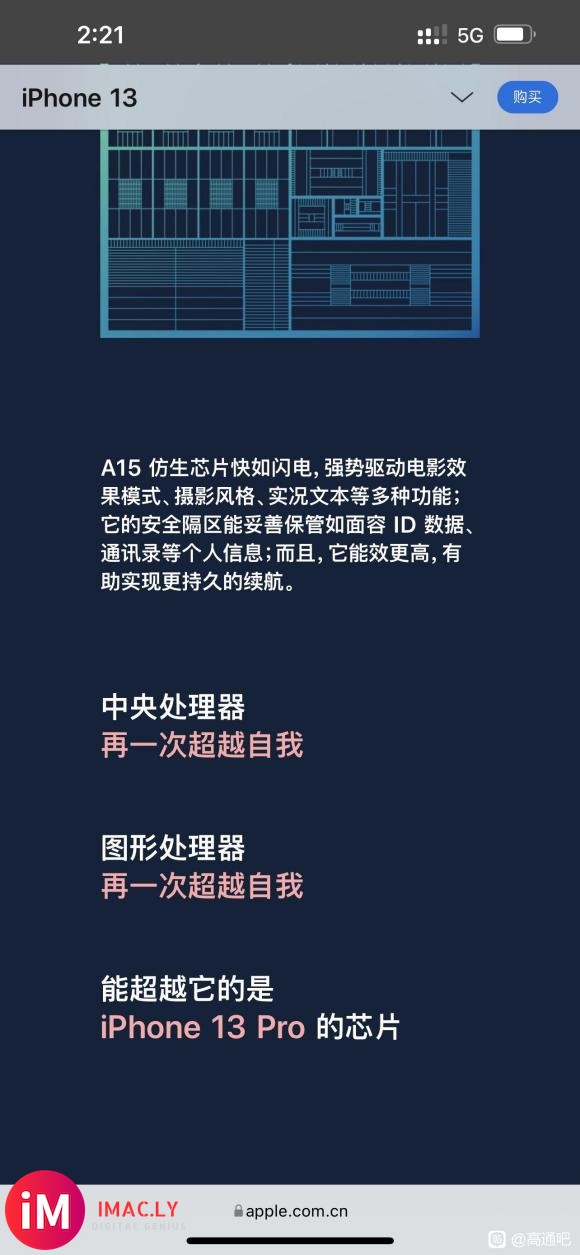 我复习了一下a14发布会后的内容,当时苹果是怎么说的呢?官方-3.jpg