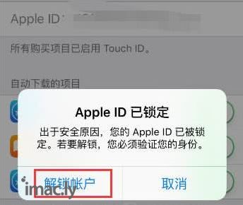 为什么Apple ID被锁定?有可能你的账户存在安全隐患!-2.jpg