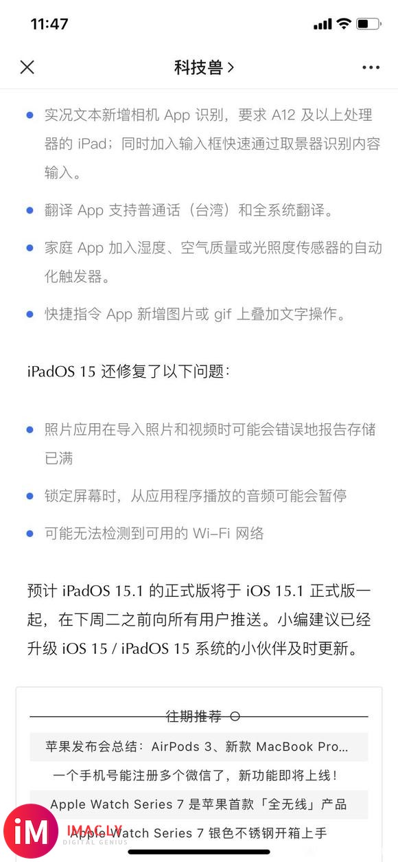 ipados15.1有可能修复wifi问题?期待下吧。-2.jpg