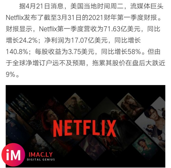 Netflix Q1净利润17.07亿美元,净增订户远不及预期-1.jpg