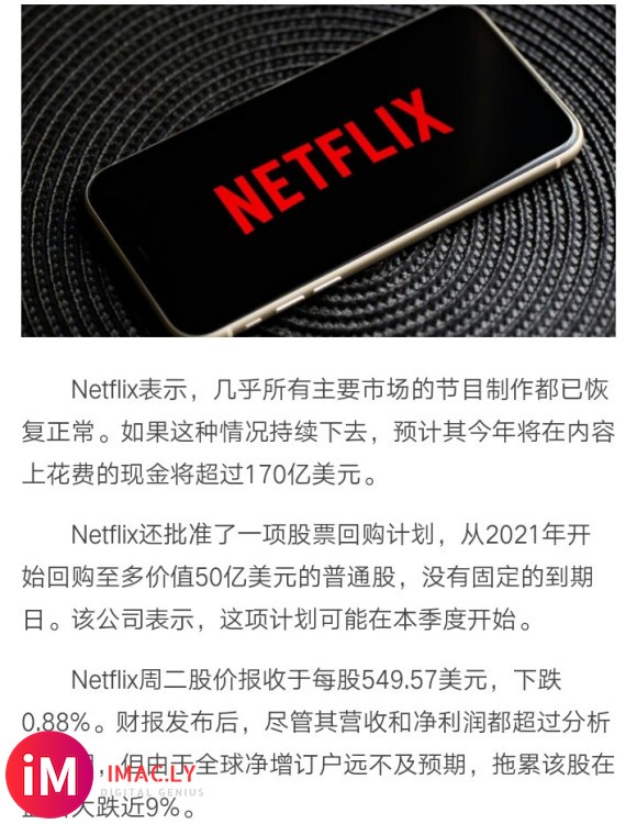 Netflix Q1净利润17.07亿美元,净增订户远不及预期-3.jpg