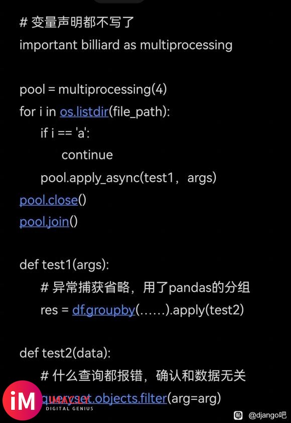 python异步多进程下调drf查询体报错packet sequence number wrong-2.jpg