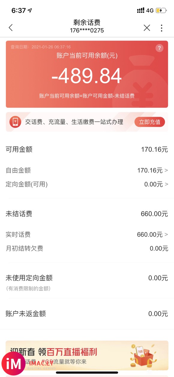 【0126 沃5G】为啥我这两天用了600块钱也没什么提示-3.jpg