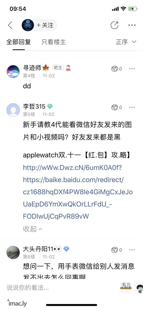 Apple Watch吧超级验证码申请-1.jpg