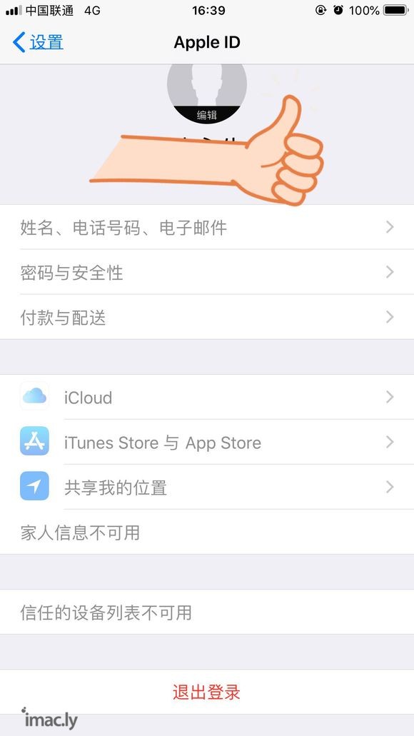 求助,为何我的apple id编辑不了啊。*大的进来下^_^-2.jpg