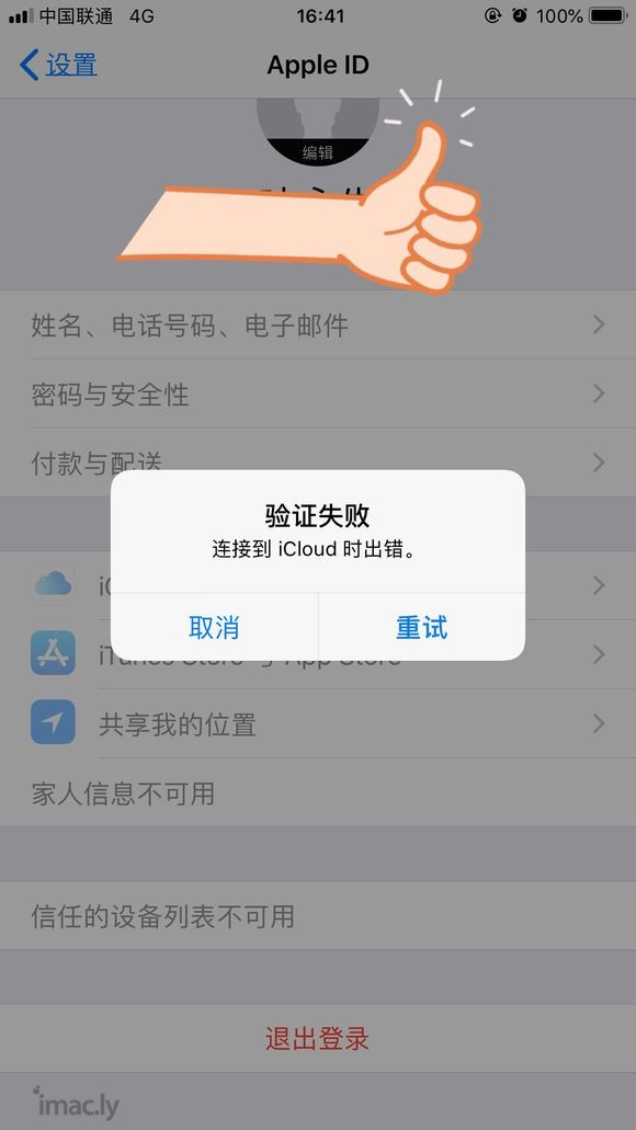 求助,为何我的apple id编辑不了啊。*大的进来下^_^-3.jpg