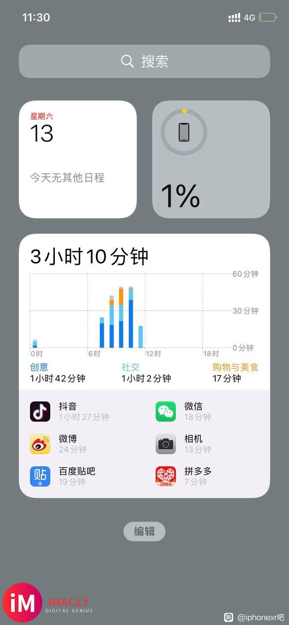 iPhone XR续航真垃圾-1.jpg