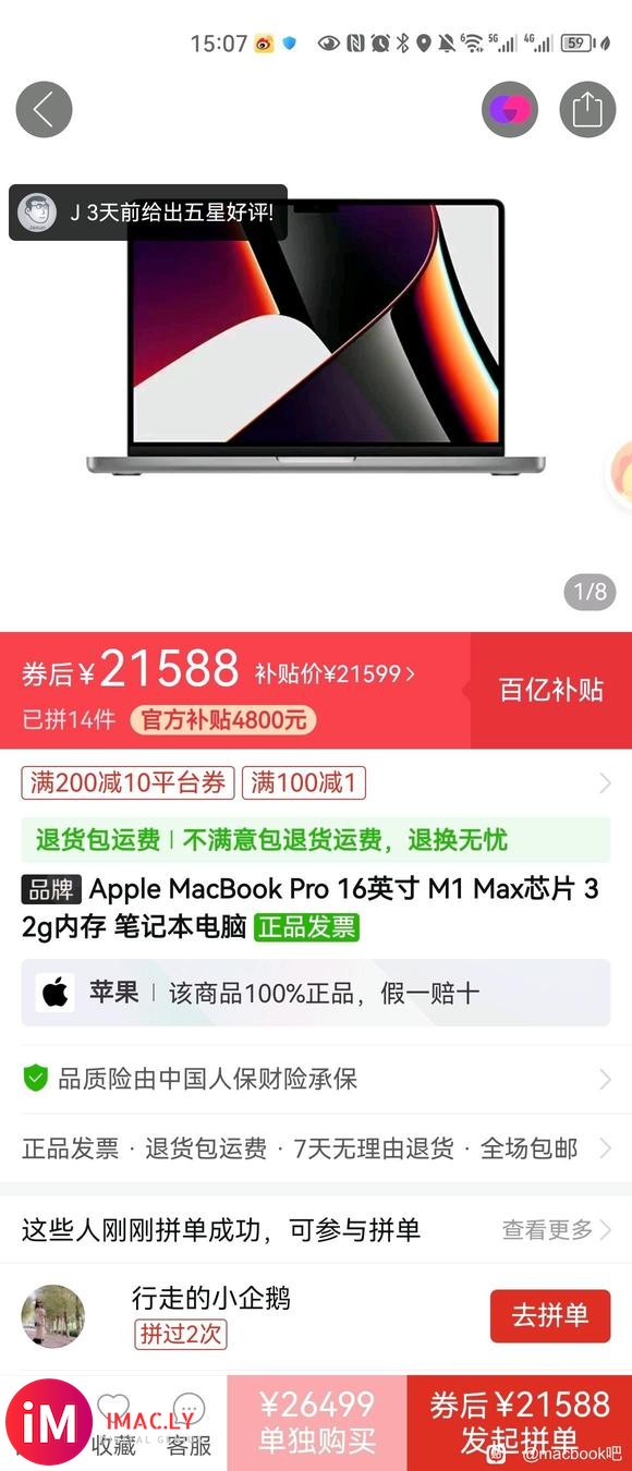 PDD16寸MAC M1 MAX能买吗?比教育优惠还便宜3000。-1.jpg