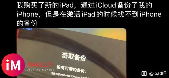 iPad与iPhone的备份原来不兼容?-3.jpg