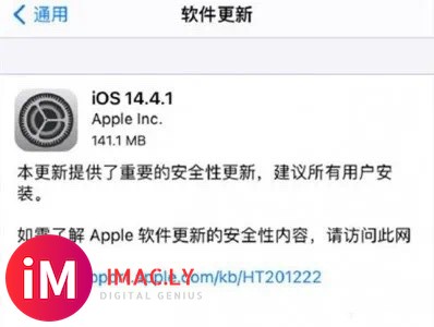 iOS 14.4.1正式版真实体验反馈!-2.jpg