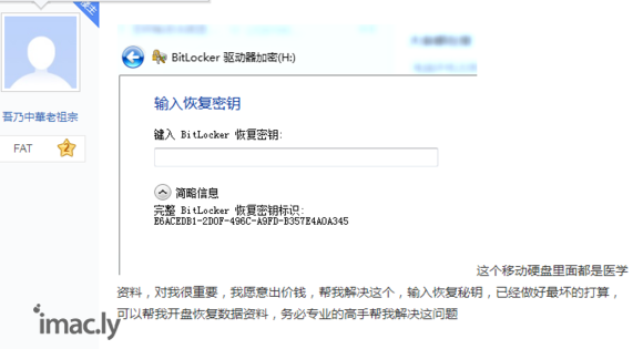 跪求高手帮我解决 输入恢复密钥这个问题数据都是医学资料出高价-1.jpg