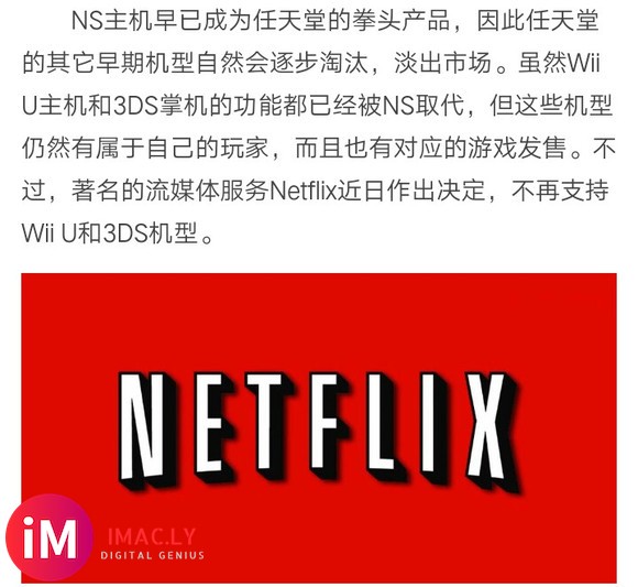 Netflix告别任天堂!停止为3DS和Wii U版提供服务-1.jpg