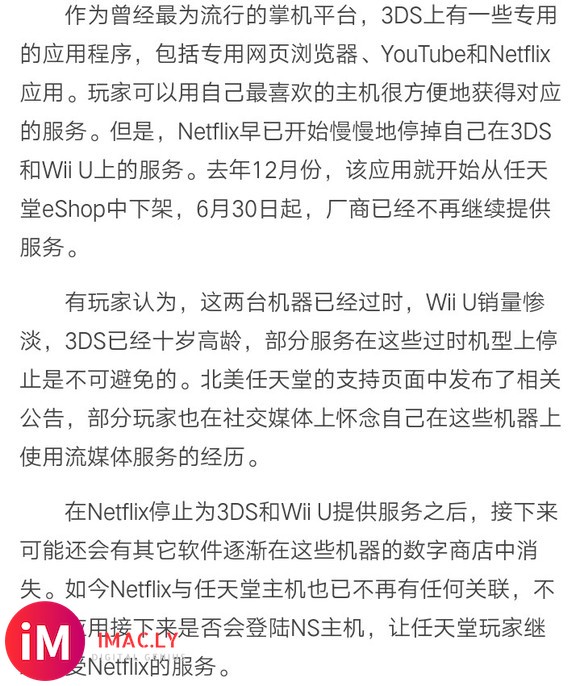 Netflix告别任天堂!停止为3DS和Wii U版提供服务-2.jpg