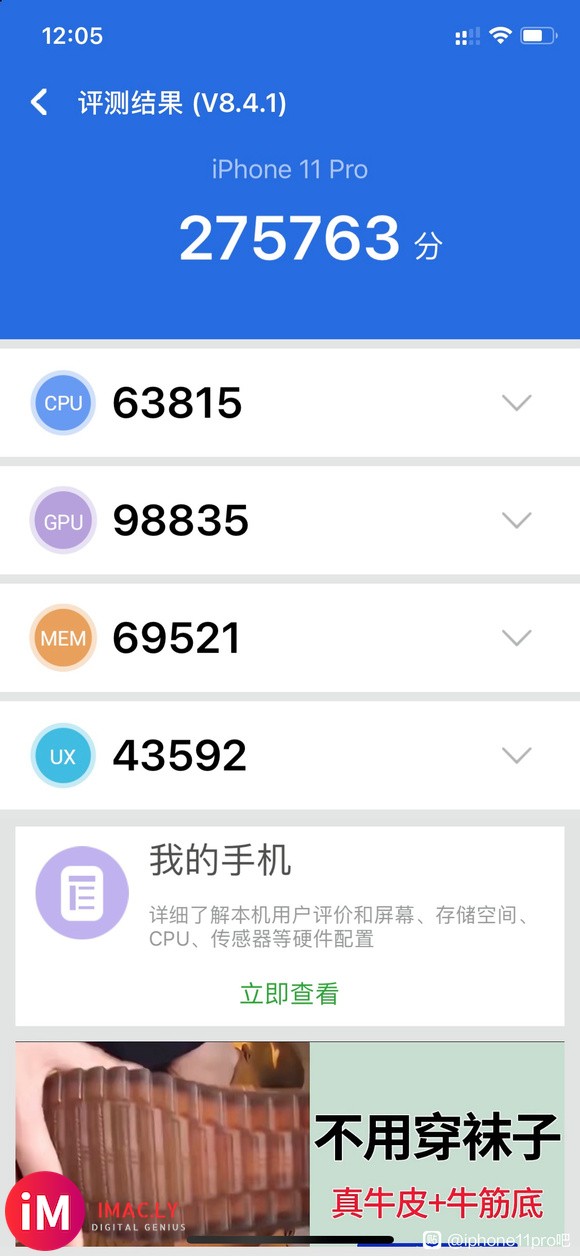 ios14.5.1跑分-1.jpg