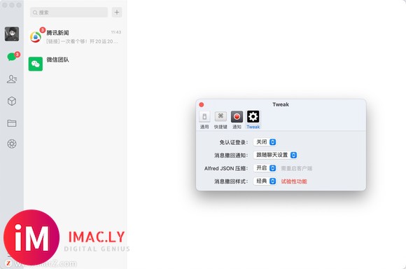 微信微调助手WeChatTweak for mac(微信多开和防撤回工具)-1.jpg