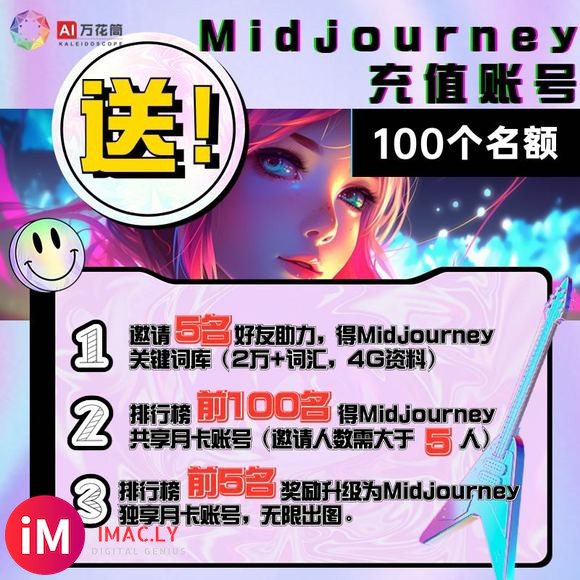 Midjourney账号羊毛,设计专业必会-1.jpg