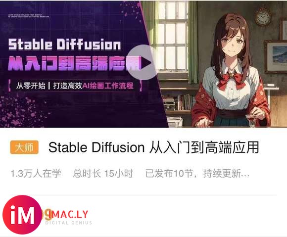 Stable Diffusion 从入门到高端应用-1.jpg