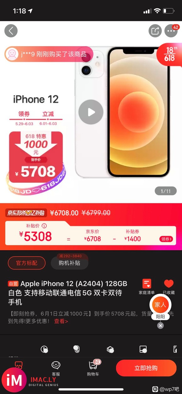 老哥们,现在618期间iPhone12 128GB你们买到的-1.jpg