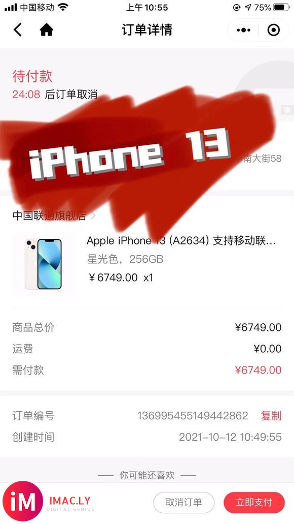 iphone13要的快来-1.jpg