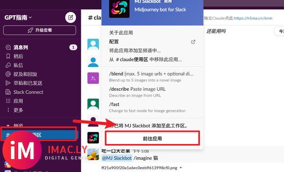 slack可以添加Midjourney,我工作区可以AI画图了!-1.jpg