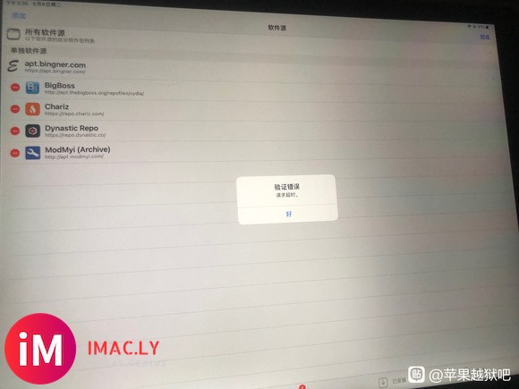 Ipad 越狱无法添加源 请求超时-1.jpg