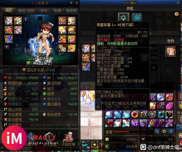 带魔王11.0力智达成buff面板超3000目标6w荣誉-3.jpg