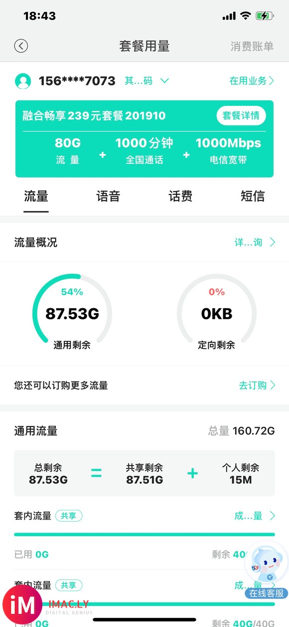 【提问】有多少人目前在用5G-2.jpg