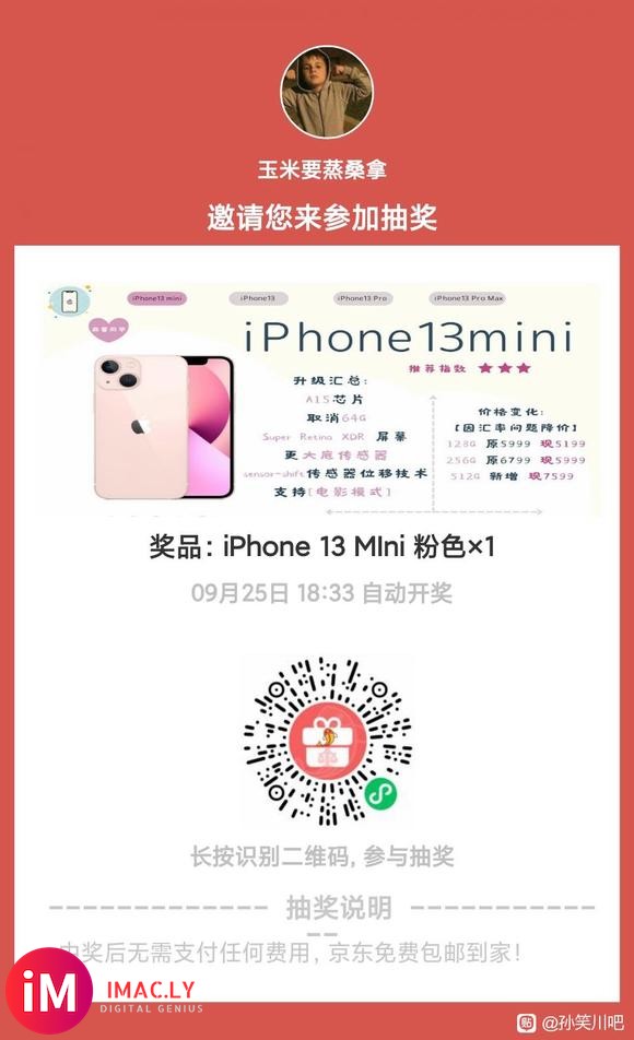 抽奖 iPhone13mini-1.jpg