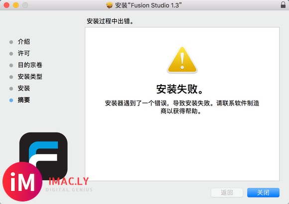 Mac版Fusion studio安装失败-1.jpg