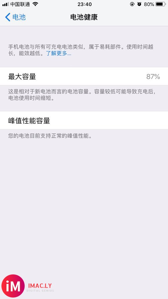 iPhone8plus,电池最大容量88%需要换电池吗?-3.jpg