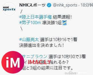 日本半决赛 一组 山县10秒16 二组多田10秒17 三组桐生10秒28-1.jpg