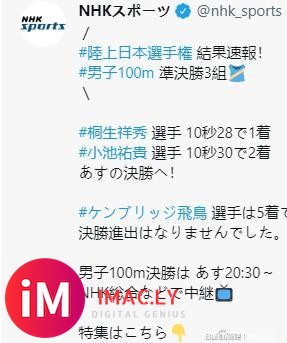 日本半决赛 一组 山县10秒16 二组多田10秒17 三组桐生10秒28-3.jpg