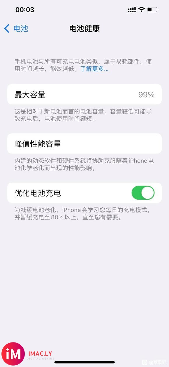 12Pro Max小半年掉了百分之1正常吗?#iPhone##-2.jpg