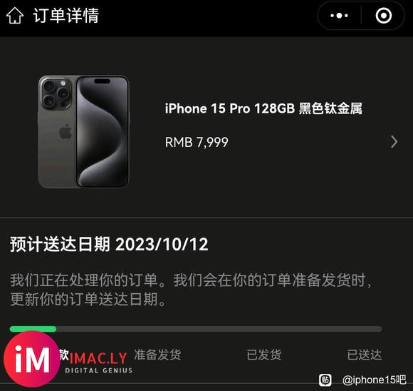 iphone 15系列准备发货时间记录-1.jpg