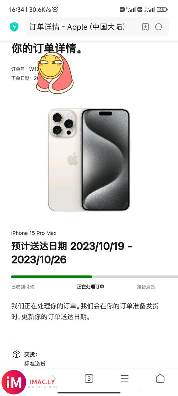 iphone 15系列准备发货时间记录-2.jpg