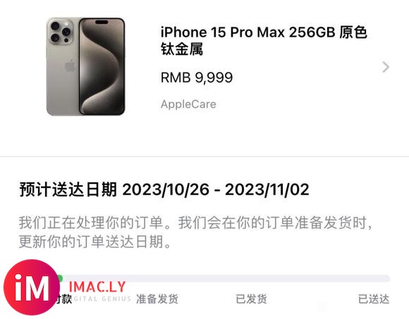 iphone 15系列准备发货时间记录-2.jpg