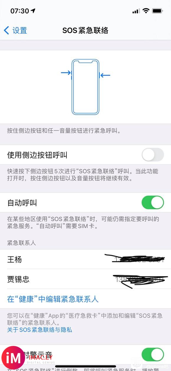 怎么我的iPhone12SOS会有紧急联系人?-3.jpg