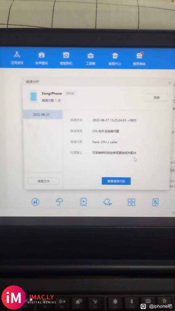 iPhone13   ios15.6系统崩溃分析-1.jpg