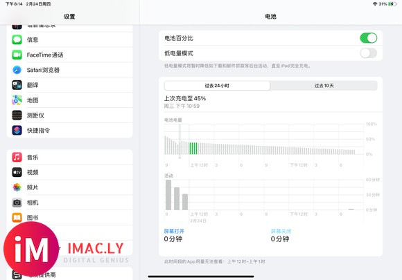 1月10日入手的iPad Pro2021,现在待机7h,耗电-2.jpg