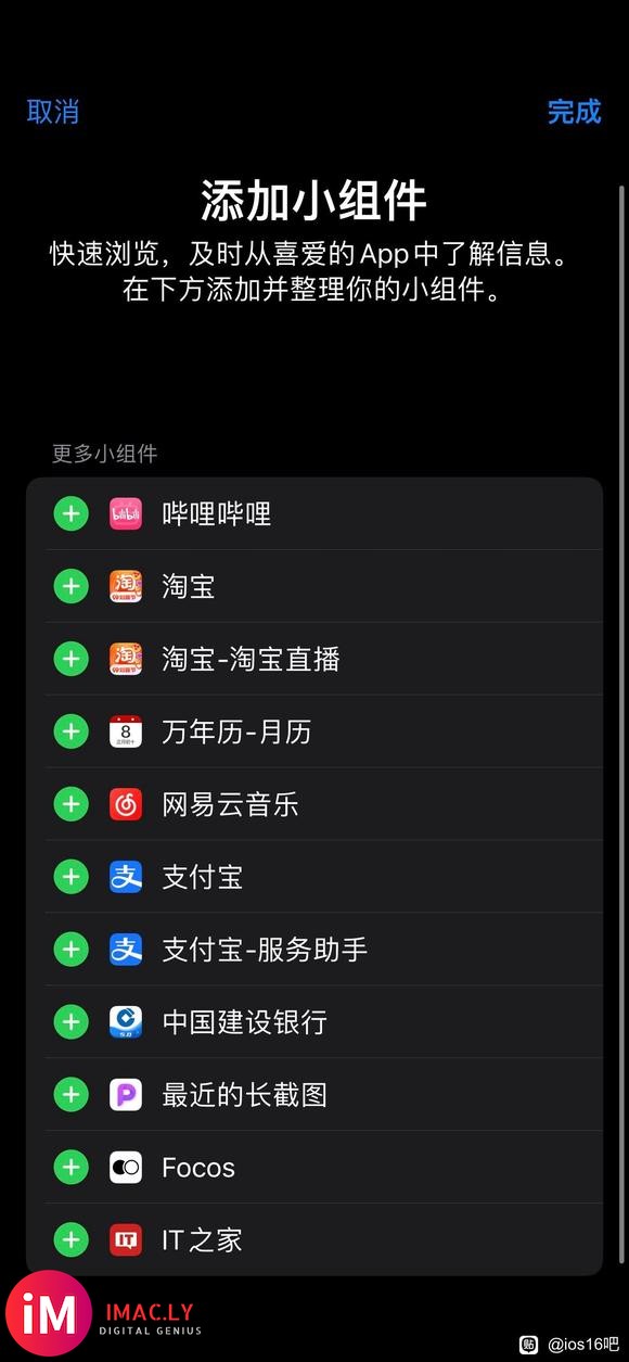 ios16闹钟小部件回归了吗?就是ios13或以前的下个日程小组件-1.jpg