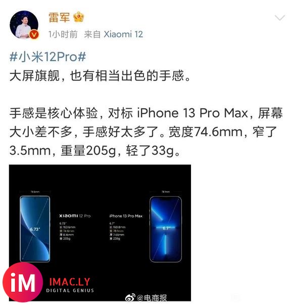 [cp]雷军:小米12Pro 对标 iPhone 13 Pr-1.jpg