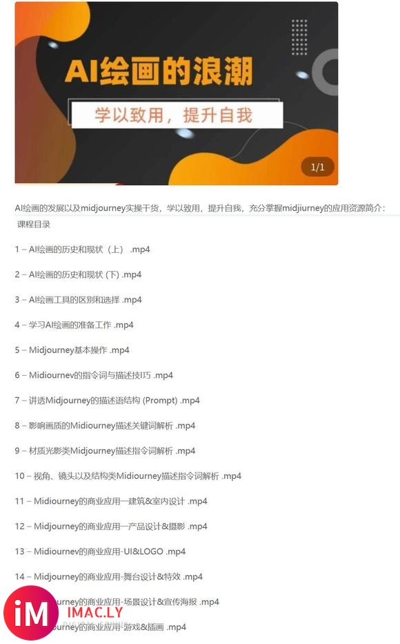 AI绘画的发展以及midjourney实操干货,学以致用,提升自我-1.jpg