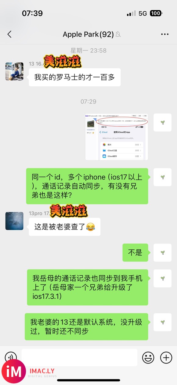 多个iphone，同一id通话记录自动同步-1.jpg